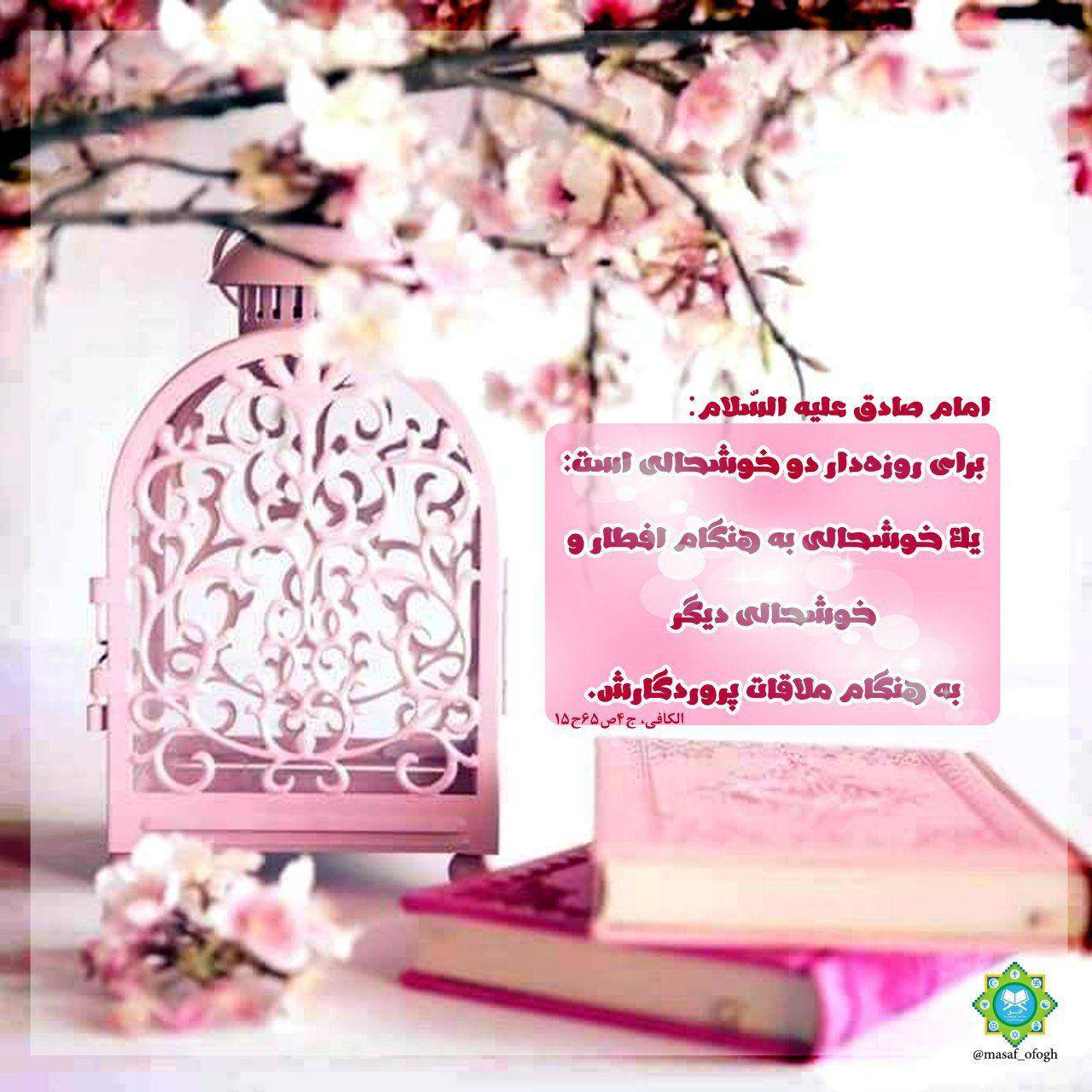 دو خوشحالی روزهدار کداماند؟